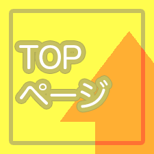 TOPページ